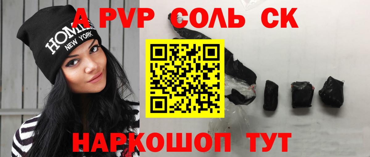 A-PVP Соль Выборг