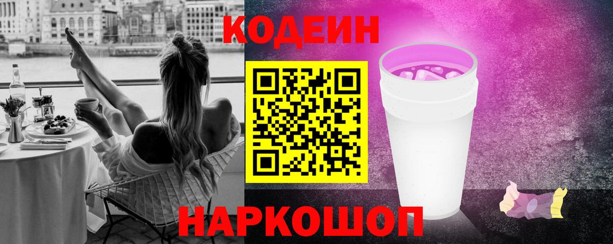 Выборг  Кодеиновый сироп Lean напиток Lean (лин)  Codein напиток Lean (лин)  Вход с VPN 